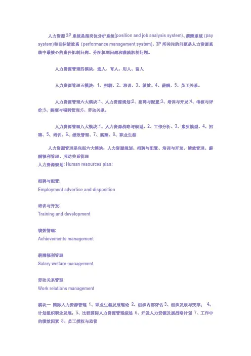 人力资源3P系统是指岗位分析系统