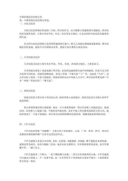 中国传统民居结构分类