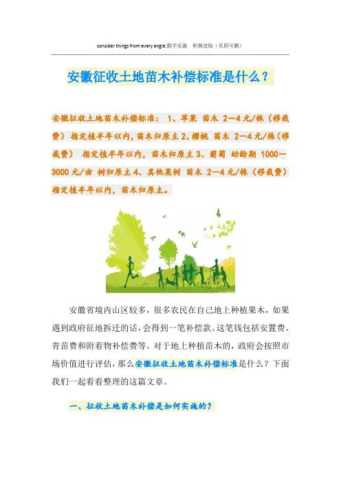安徽征收土地苗木补偿标准是什么？