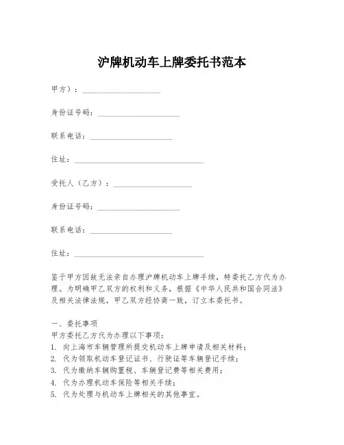 沪牌机动车上牌委托书范本