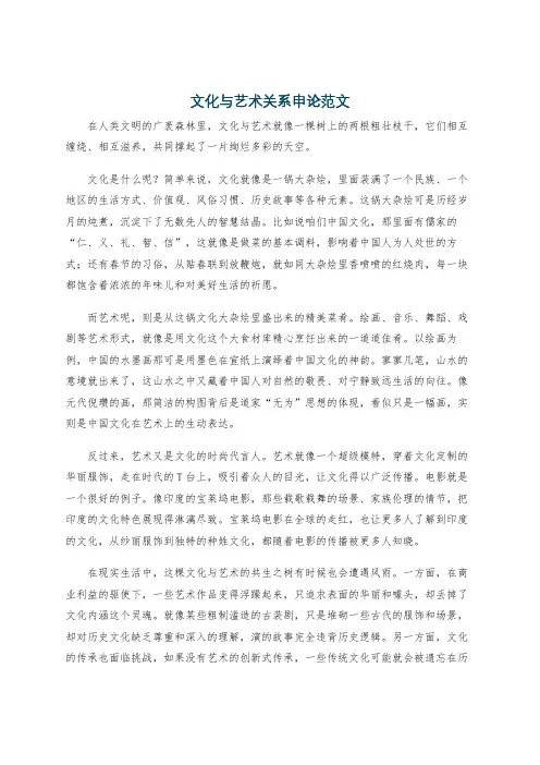 文化与艺术关系申论范文