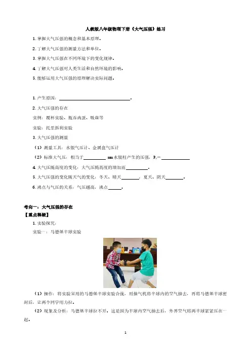 人教版八年级物理下册《大气压强》练习与答案