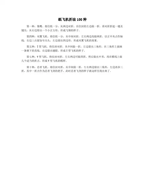 纸飞机折法100种