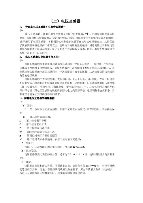 电压互感器试题