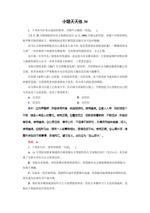 高考总复习语文文档：小题天天练30 Word版含答案.doc