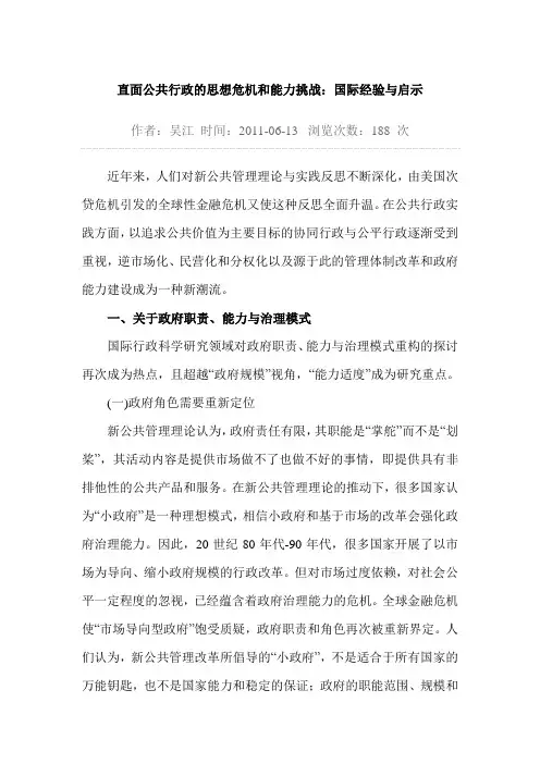 公共行政的思想危机和能力挑战
