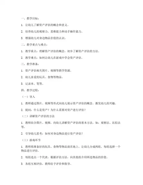 资产评估教案幼儿园模板
