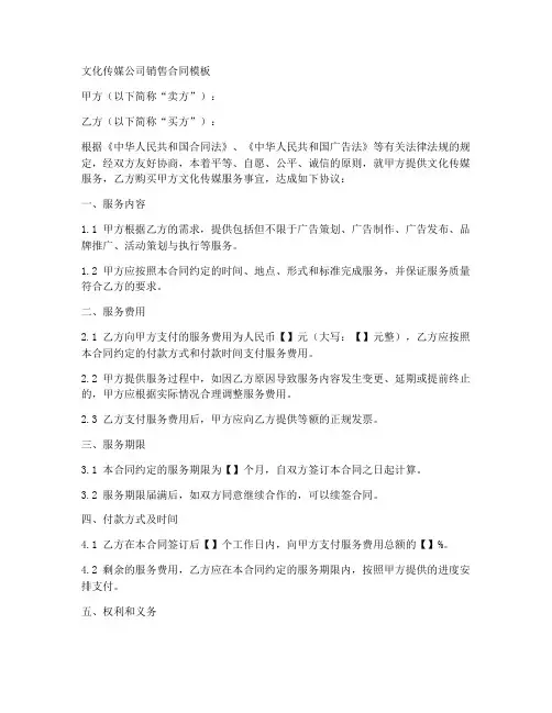 文化传媒公司销售合同模板