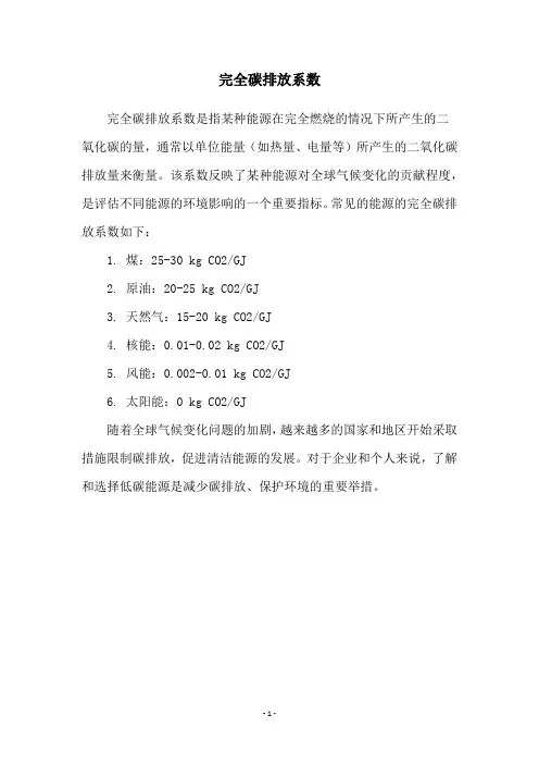 完全碳排放系数