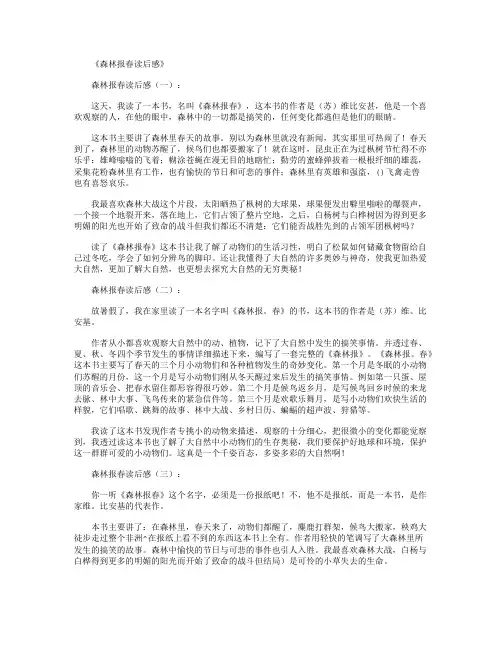 森林报春读后感8篇