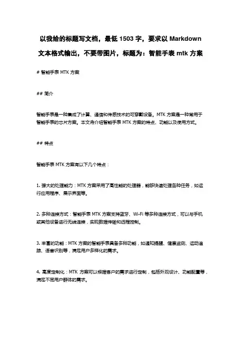 智能手表 mtk 方案