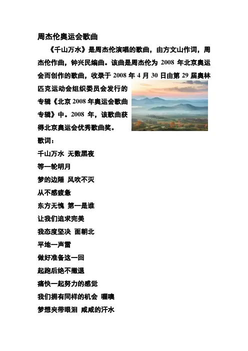 周杰伦奥运会歌曲