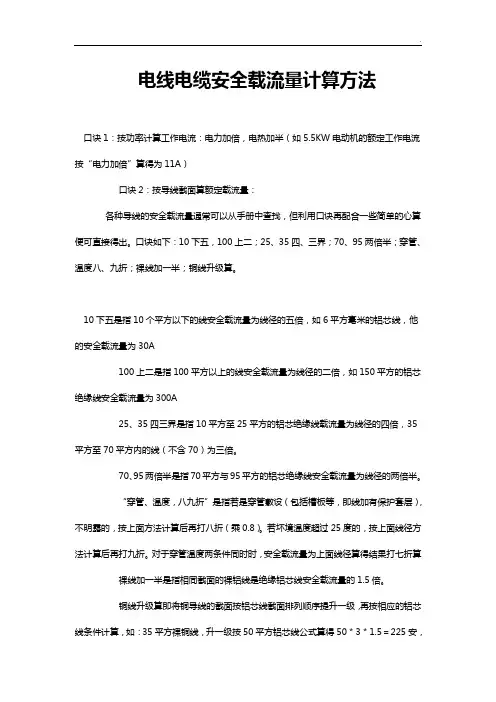 电线电缆安全截面计算方法及载流量表