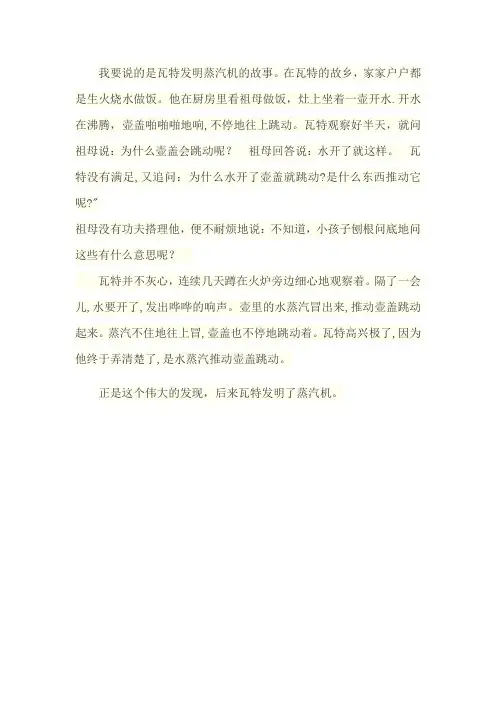 语文人教版六年级下册瓦特发明蒸汽机的故事