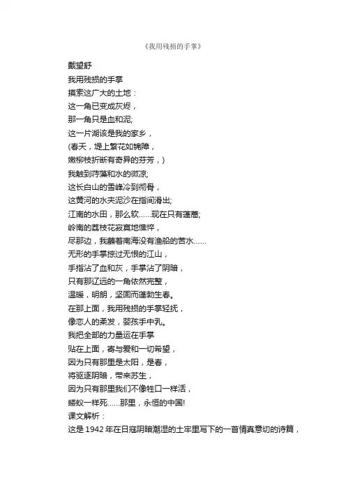 人教版九年级语文下册《我用残损的手掌》课文