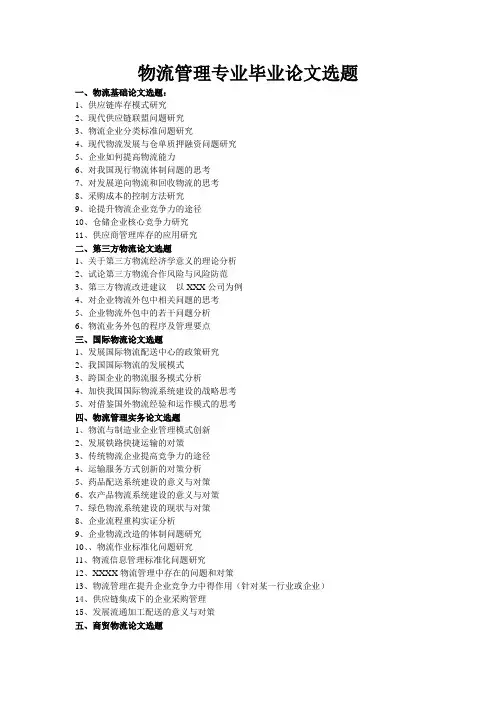 物流管理专业毕业论文选题OOKKK