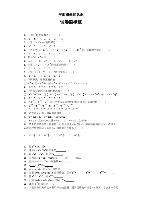 整式的乘法幂的运算习题集有详细答案哦