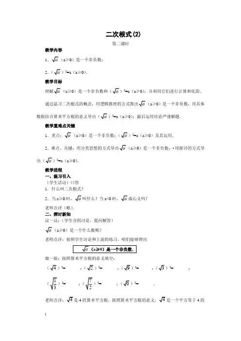 第二十一章二次根式2教案