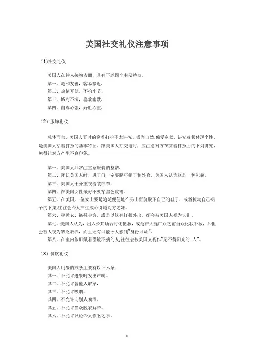 美国社交礼仪注意事项