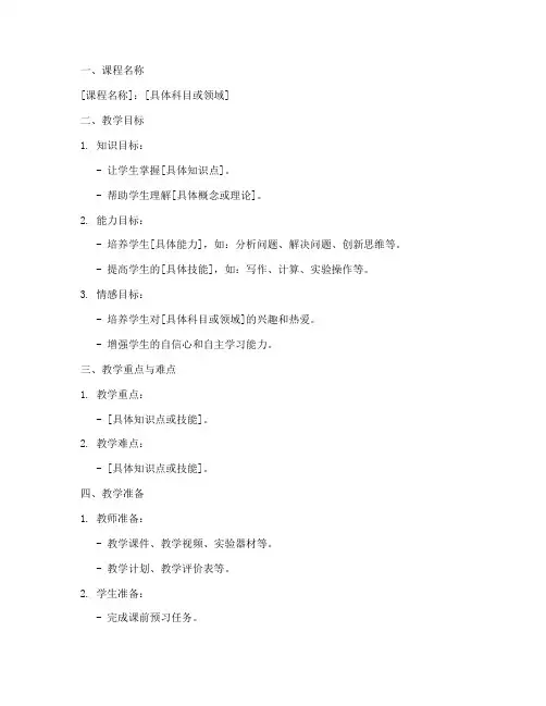 教学法教案模板范文