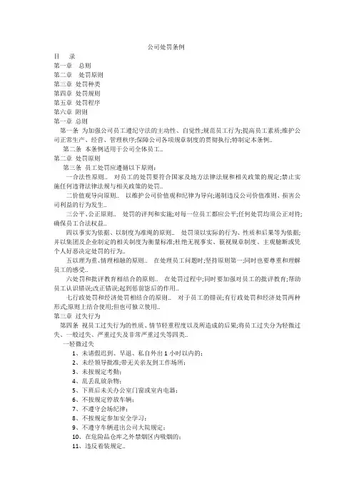 公司处罚条例