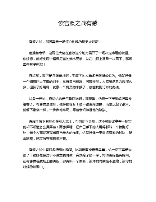读官渡之战有感