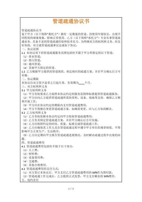 管道疏通协议书