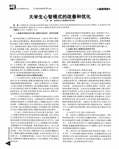 大学生心智模式的改善和优化