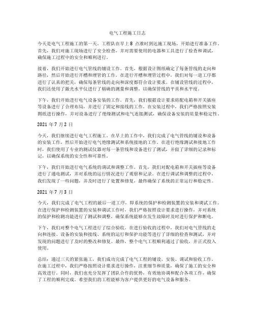 电气工程施工日志
