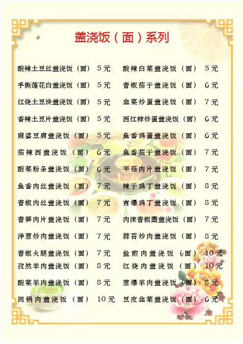 盖浇饭菜单