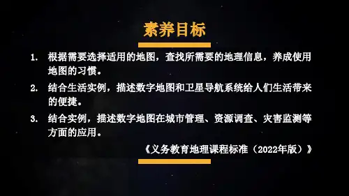 第二章地图第三节地图的选择和应用-2024-2025学年初中地理七年级上册(人教版)同步课件