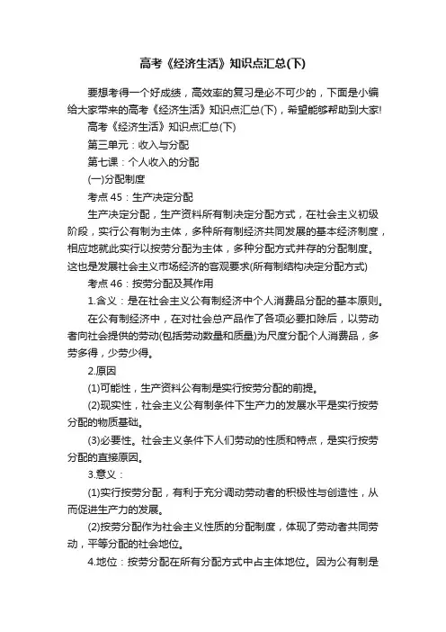 高考《经济生活》知识点汇总（下）