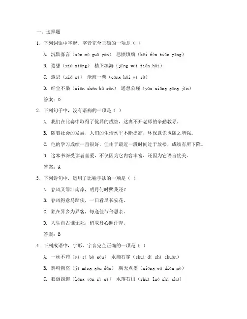沪教版八年级语文上期末试卷答案