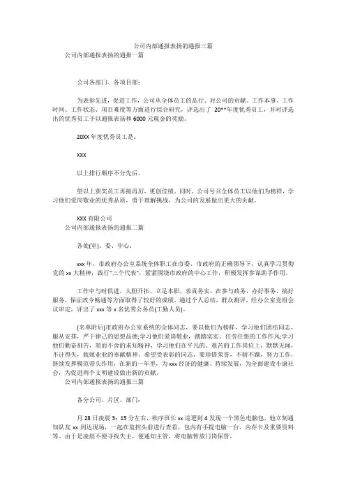 公司内部通报表扬的通报三篇