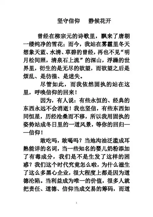 14届成都一诊作文范文