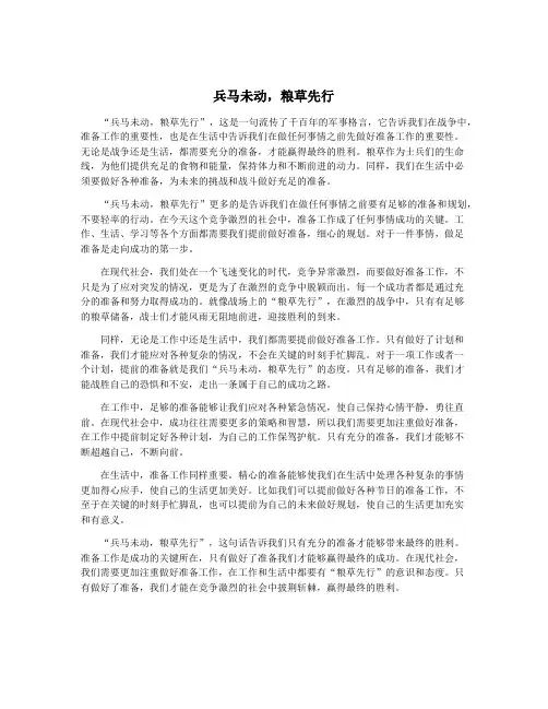 兵马未动,粮草先行