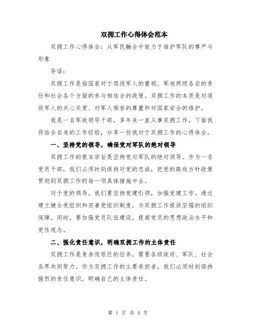 双拥工作心得体会范本
