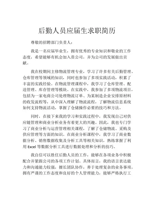 后勤人员应届生求职简历