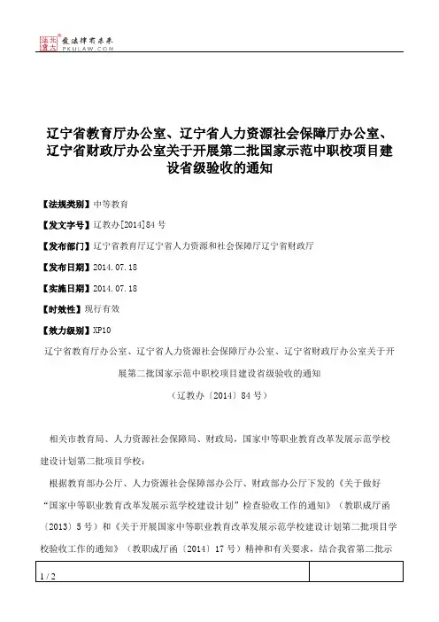辽宁省教育厅办公室、辽宁省人力资源社会保障厅办公室、辽宁省财