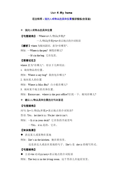 Unit4语法(复习讲义)-2023-2024学年四年级英语上册单元速记·巧练(人教PEP版)
