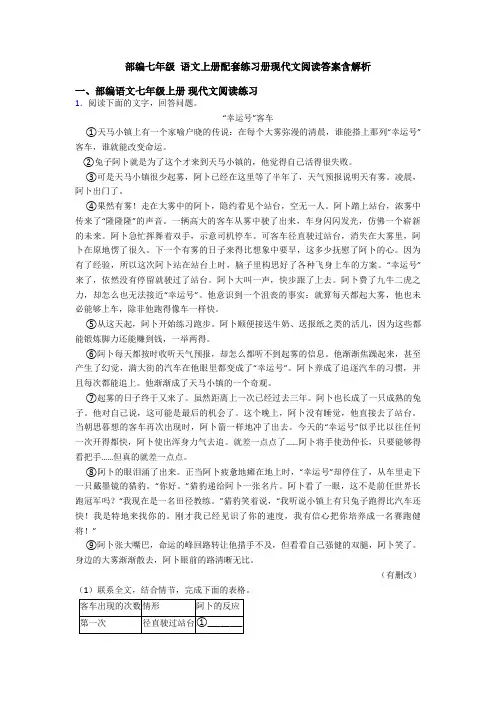 部编七年级 语文上册配套练习册现代文阅读答案含解析