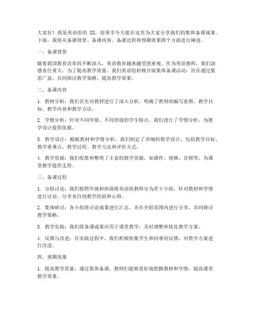 英语组集体备课发言稿范文