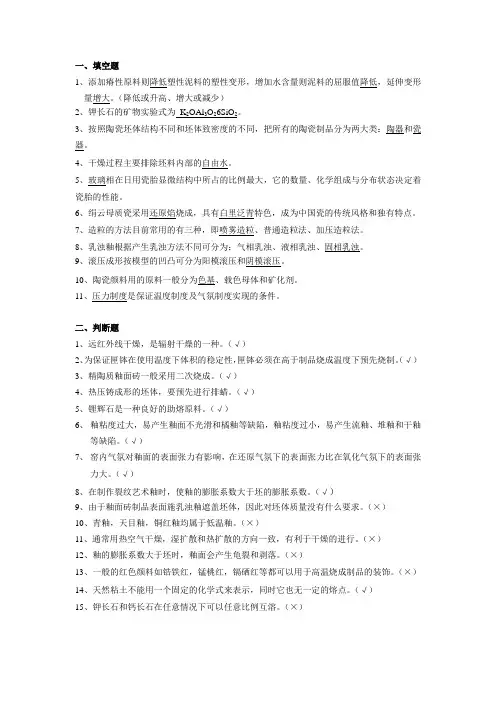 陶瓷工艺学
