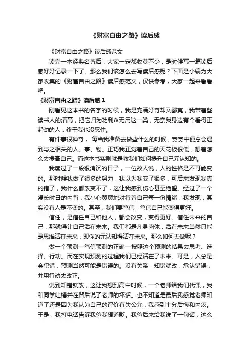 《财富自由之路》读后感范文