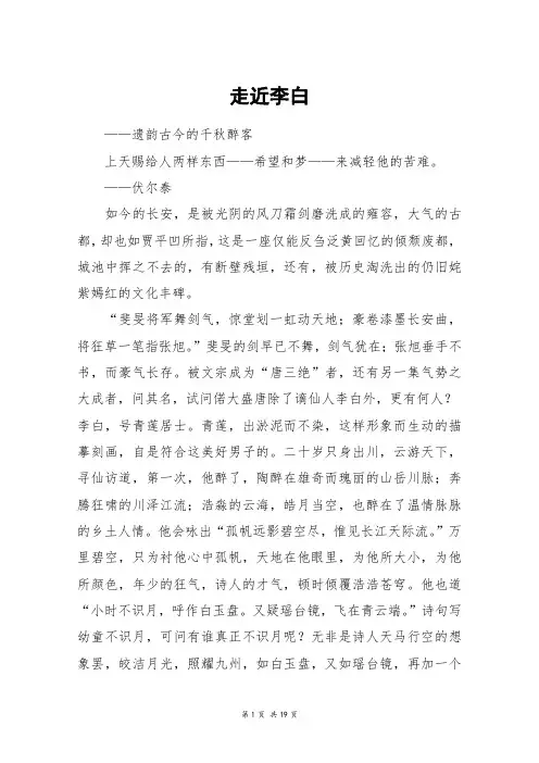 走近李白_高三作文