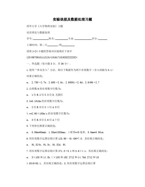 实验误差及数据处理习题