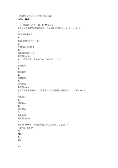 《基督教与西方文化》期末考试