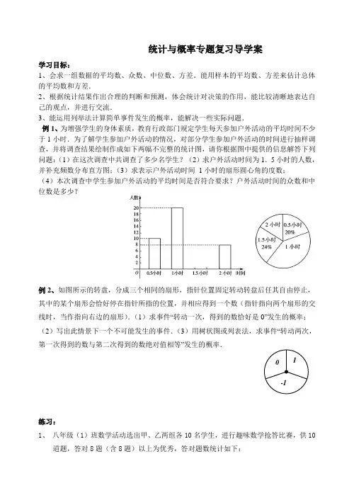 统计与概率专题复习导学案