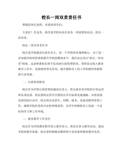 校长一岗双责责任书
