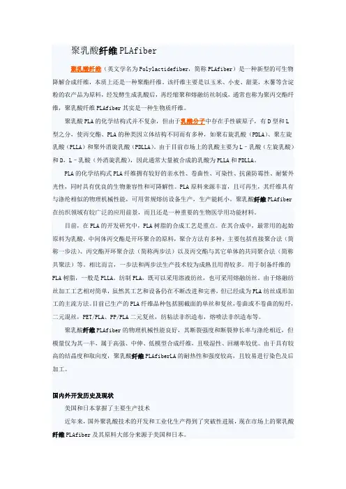 聚乳酸纤维PLAfiber的本源